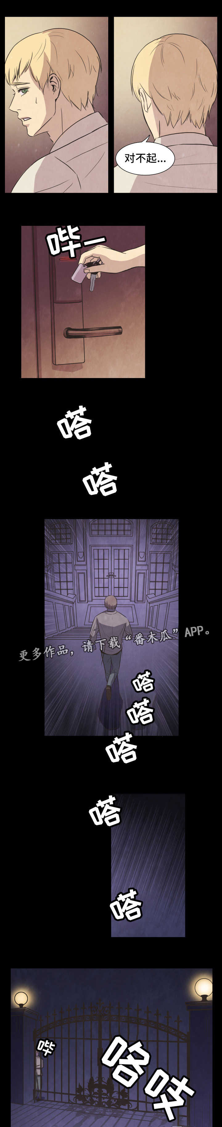 囚困牢笼漫画,第28章：出逃5图