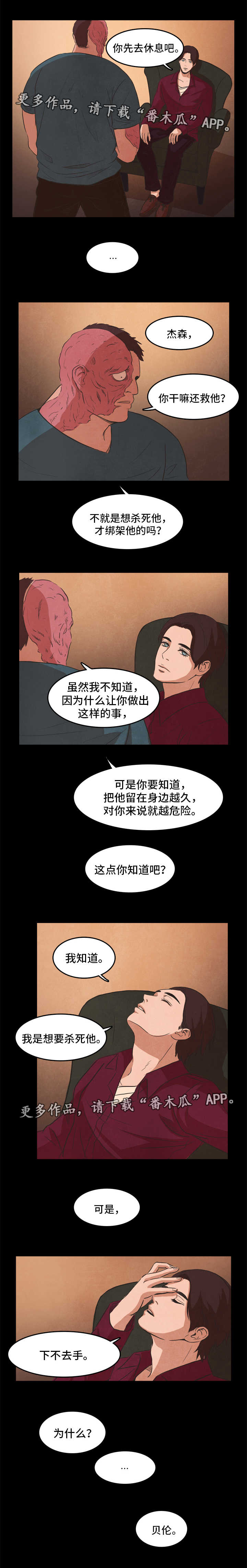 囚困牢笼漫画,第24章：存在5图