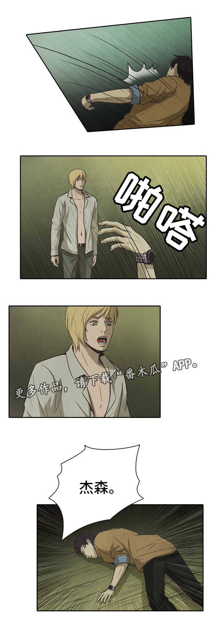 囚困牢笼漫画免费全集漫画,第42章：珍惜1图