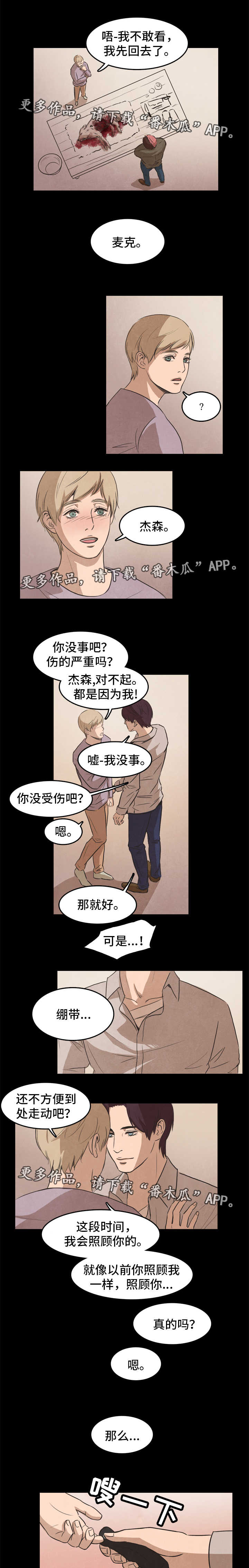 囚笼困兽漫画,第25章：爱情3图