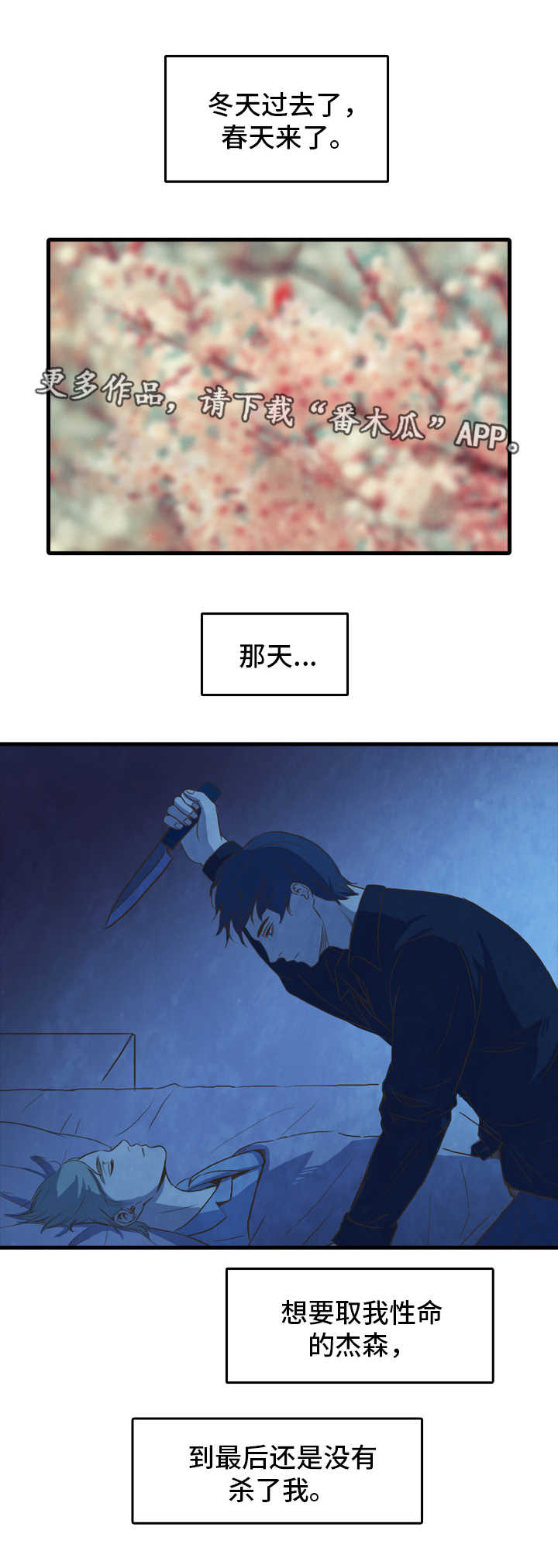 终困牢笼漫画,第23章：改变1图