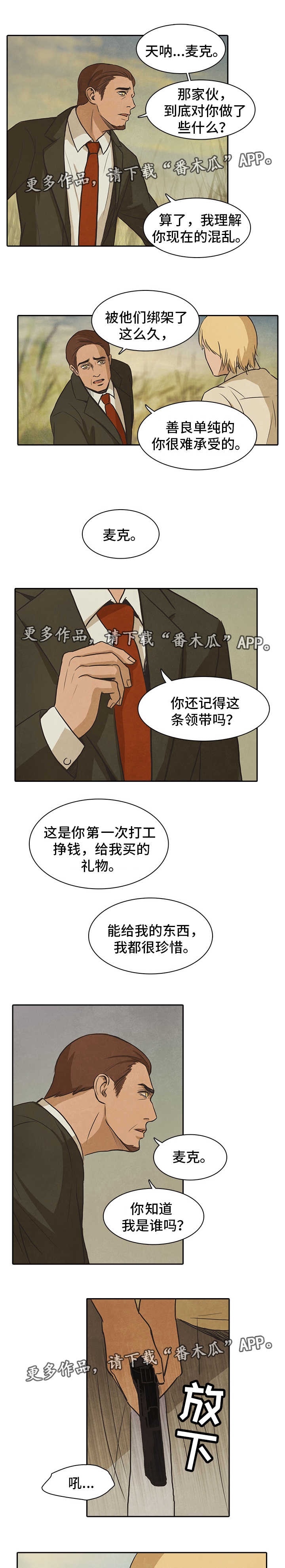 囚困牢笼漫画免费全集漫画,第42章：珍惜2图