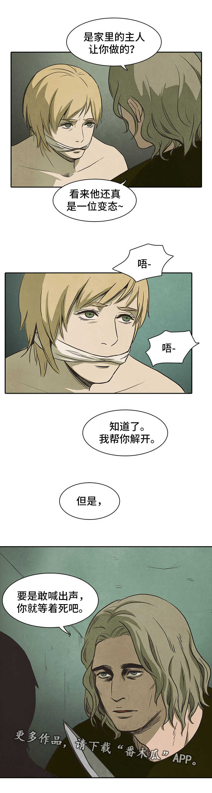 终困牢笼漫画,第38章：变态2图