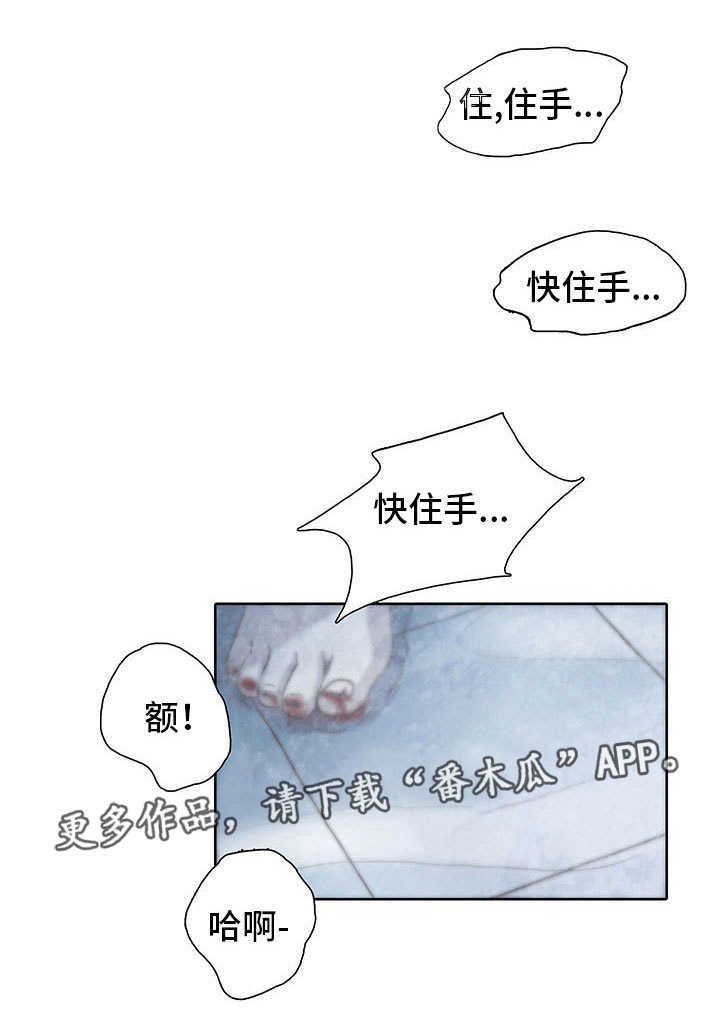 囚困牢笼漫画,第6章：伪善3图