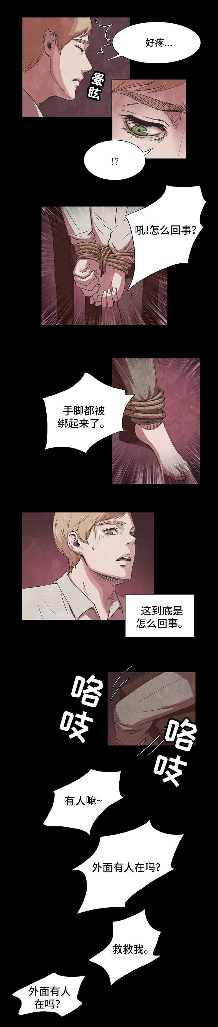 囚困牢笼漫画,第2章：绑架4图