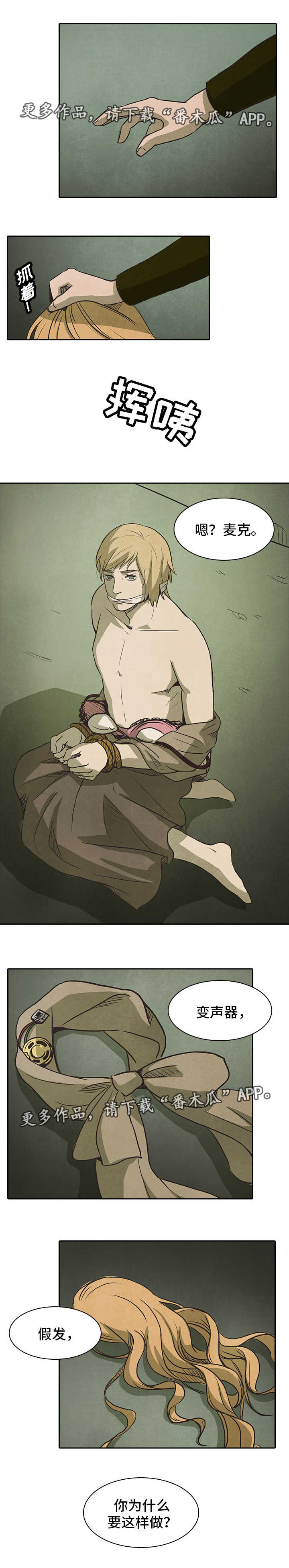 终困牢笼漫画,第38章：变态1图