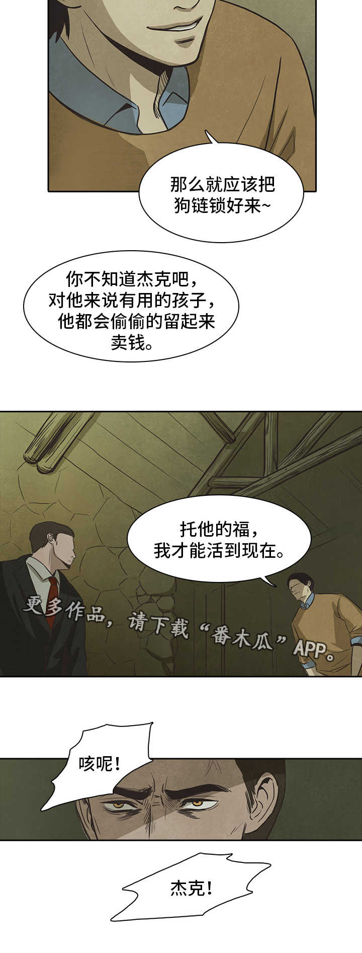 终困牢笼漫画,第41章：叔叔1图