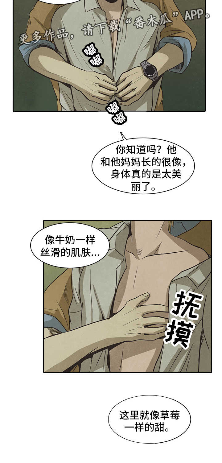 终困牢笼漫画,第41章：叔叔5图