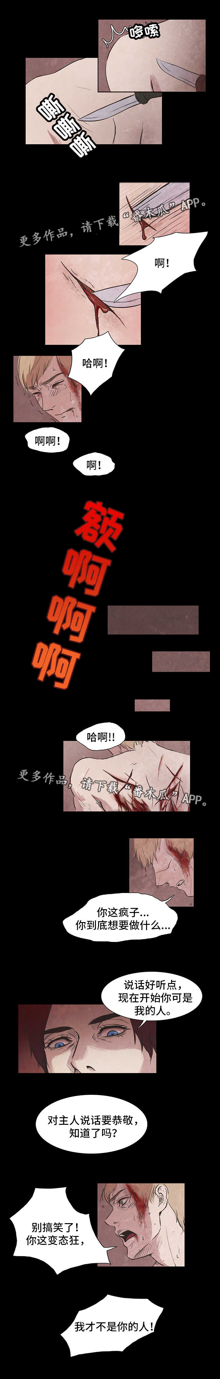 囚笼电影漫画,第3章：囚禁5图
