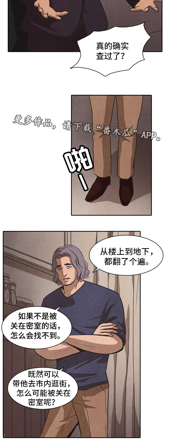 囚的拼音漫画,第40章：上门2图