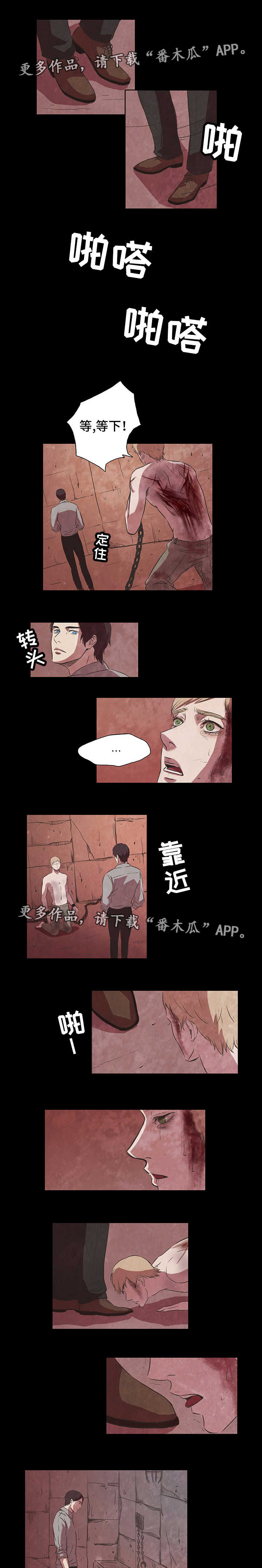 囚困牢笼漫画,第5章：自尊5图