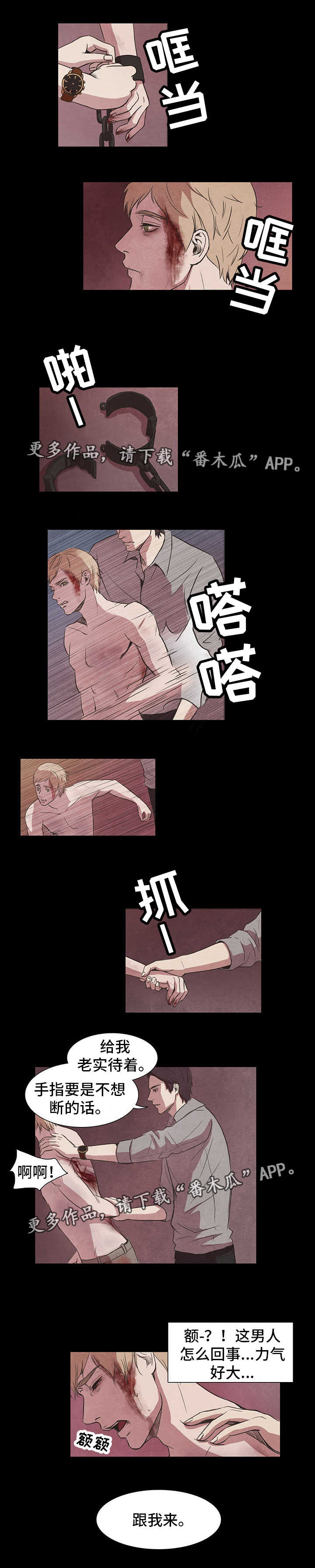 囚困牢笼漫画,第6章：伪善1图