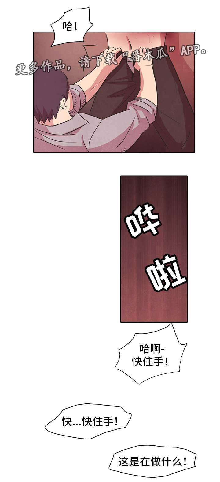 囚困牢笼漫画,第21章：喝醉2图