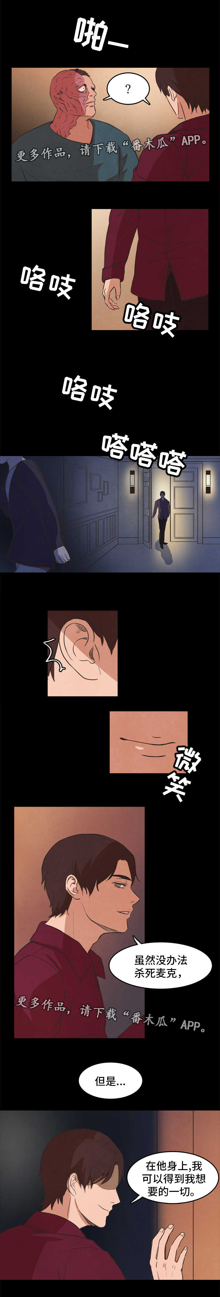 囚困牢笼漫画,第24章：存在1图