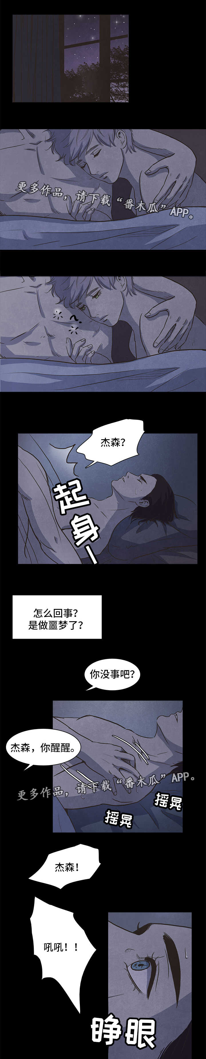 囚笼困兽典故漫画,第31章：安慰2图