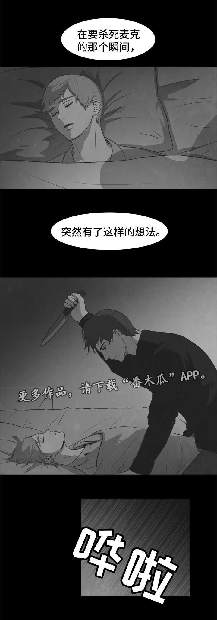 囚困牢笼漫画,第24章：存在3图