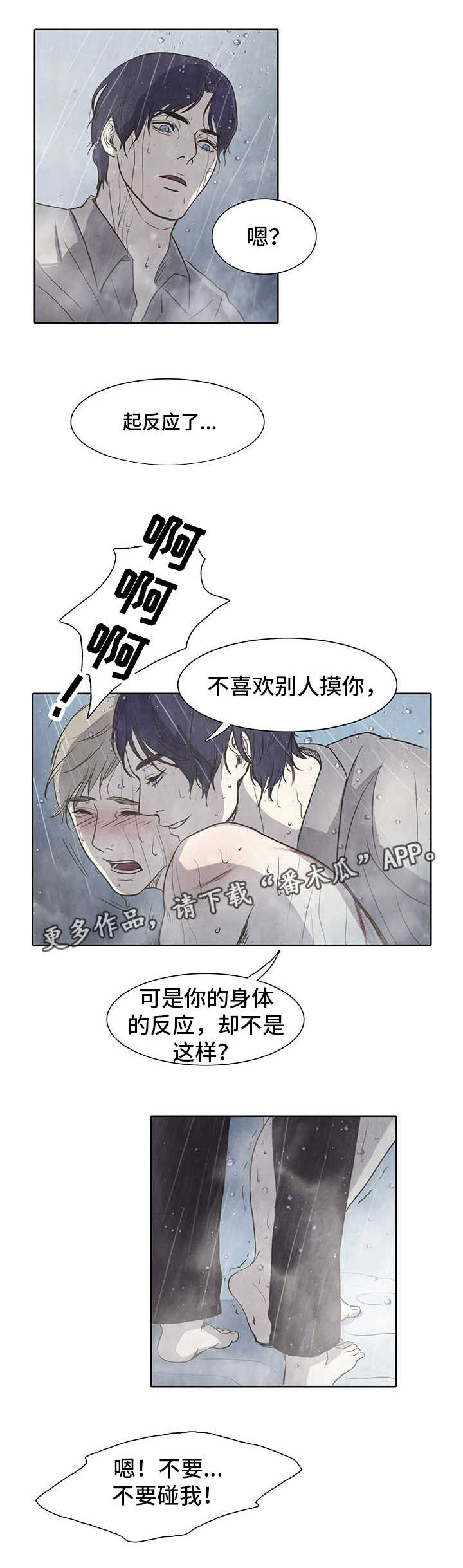 囚困牢笼漫画,第6章：伪善1图