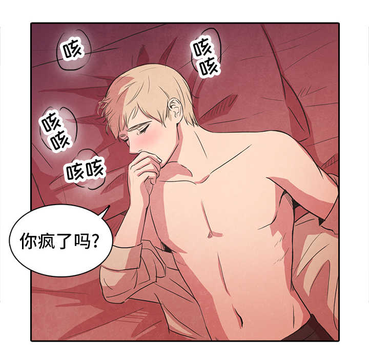 囚困牢笼漫画,第21章：喝醉2图