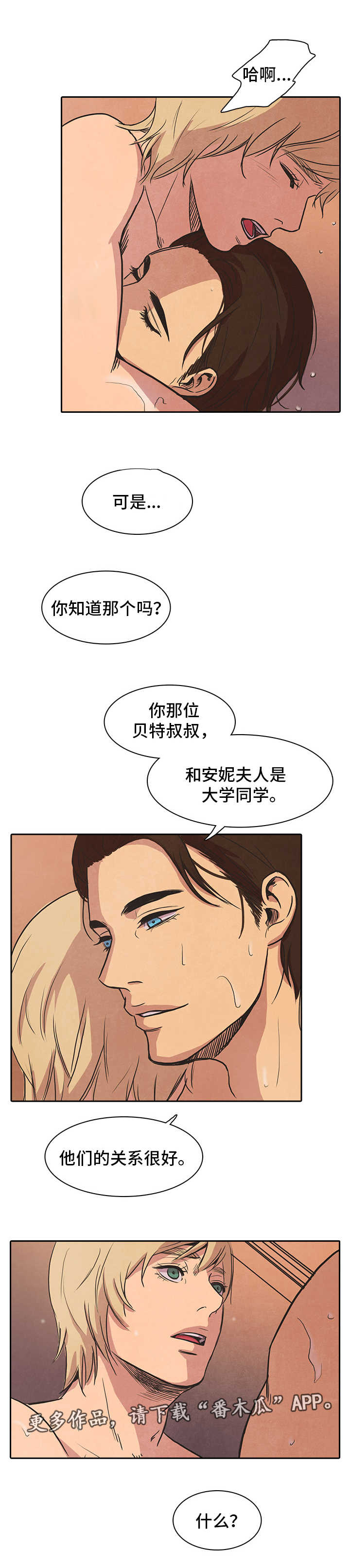 囚龙棒是什么兵器漫画,第35章：重逢5图