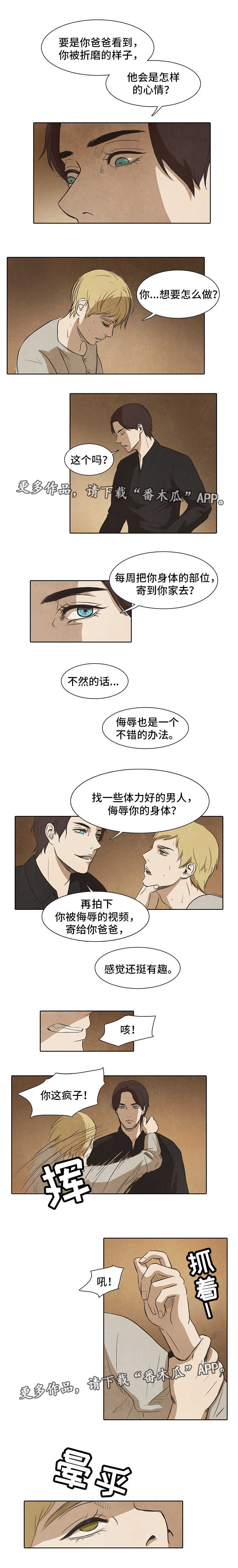 囚困牢笼漫画,第16章：摆布4图