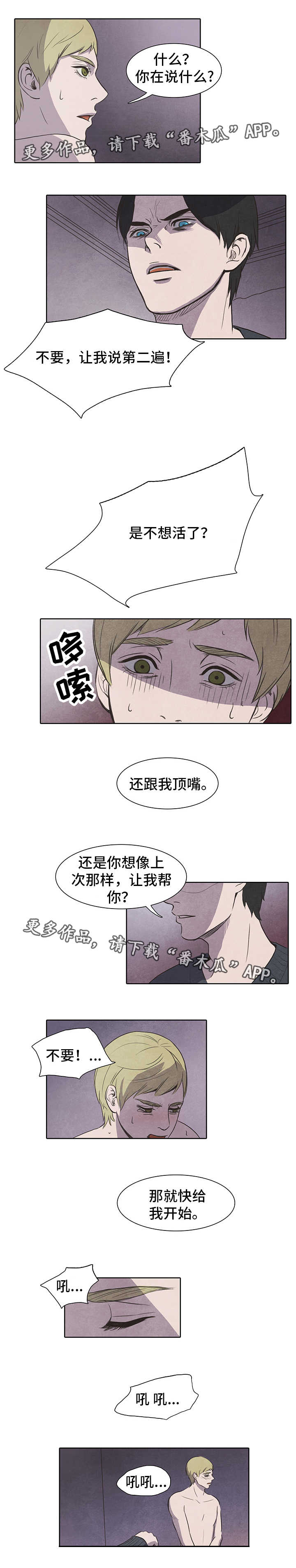 囚困牢笼漫画,第12章：密室2图