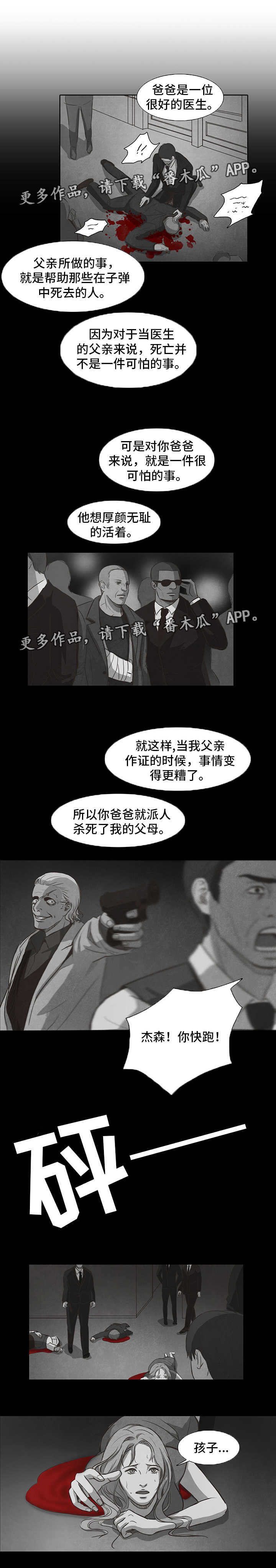 囚笼一般是什么意思漫画,第15章：恶魔1图
