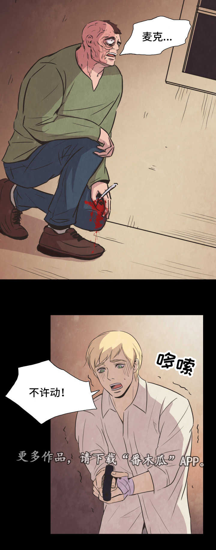 囚困牢笼漫画,第28章：出逃4图