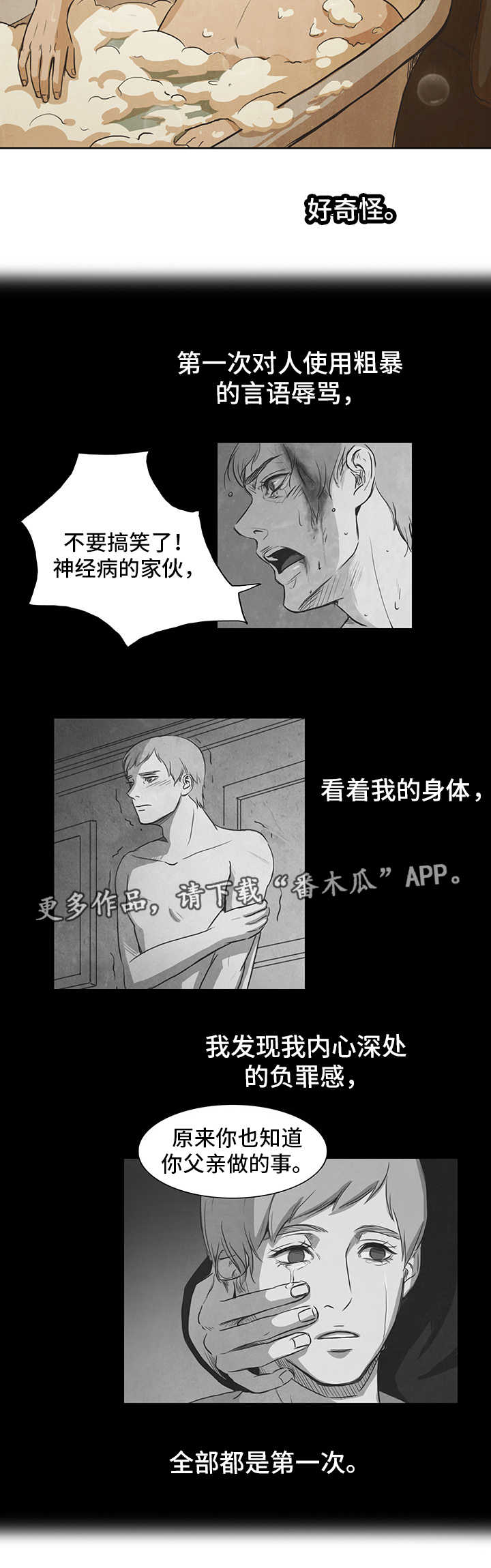 囚困牢笼漫画,第17章：发烧5图