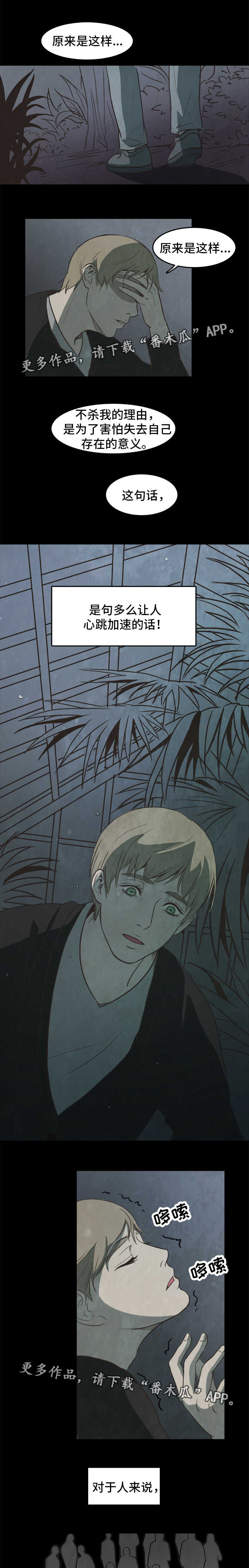 囚困一生漫画,第25章：爱情2图