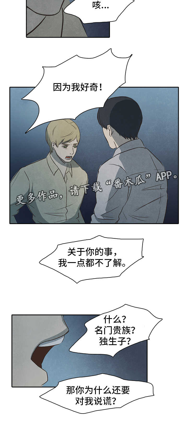 囚犯上刑场照片漫画,第20章：调查1图