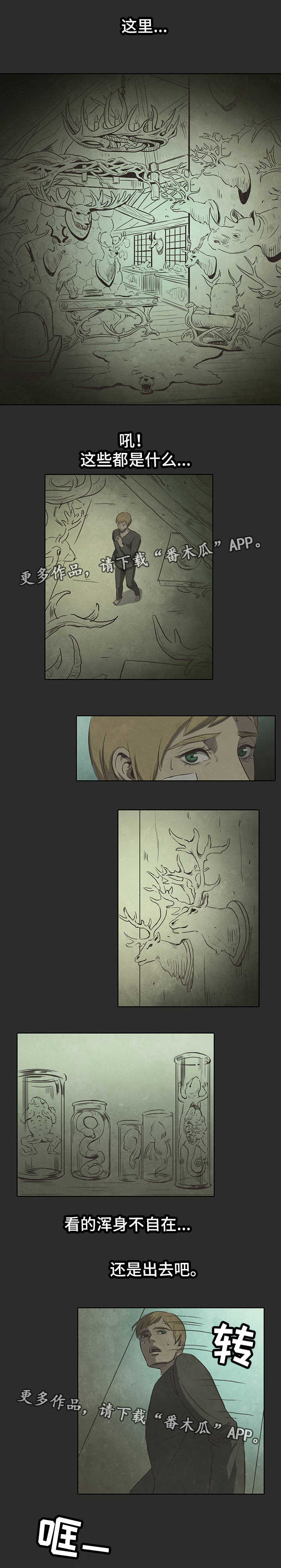 囚困牢笼漫画,第8章：人头2图