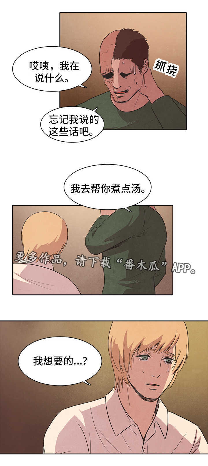 囚的拼音漫画,第45章：真心4图