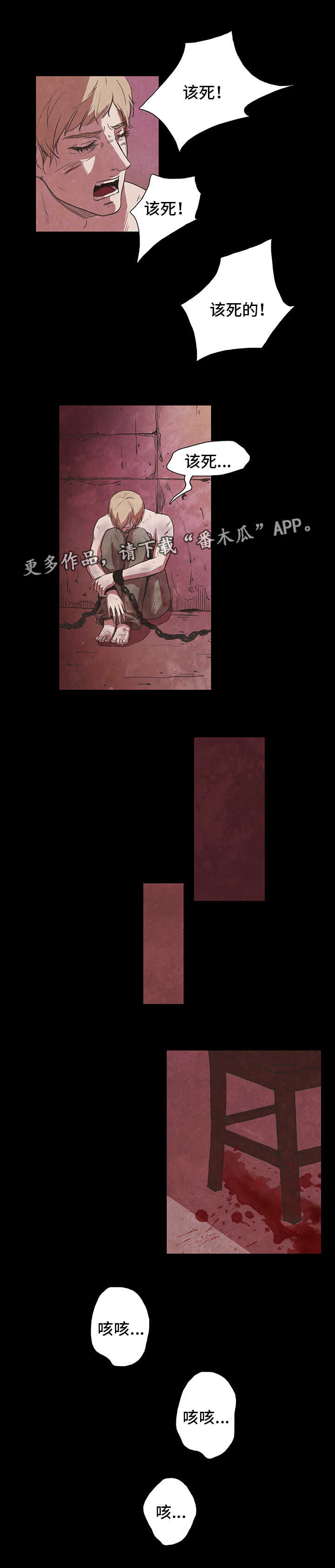 囚困牢笼漫画,第4章：喝水3图