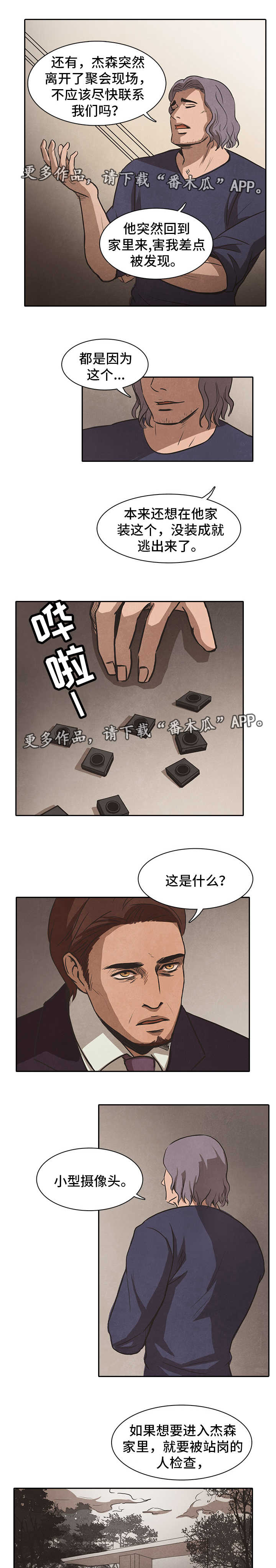 囚的拼音漫画,第40章：上门3图