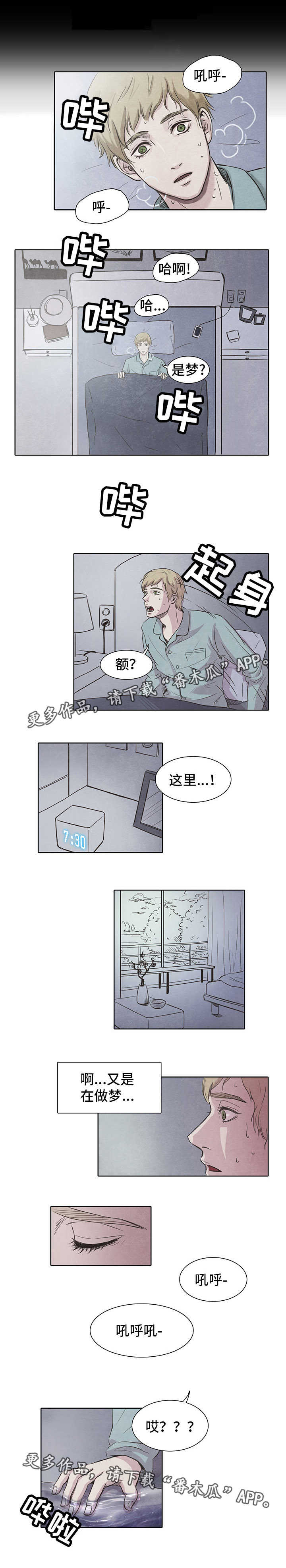 囚困牢笼漫画,第4章：喝水1图