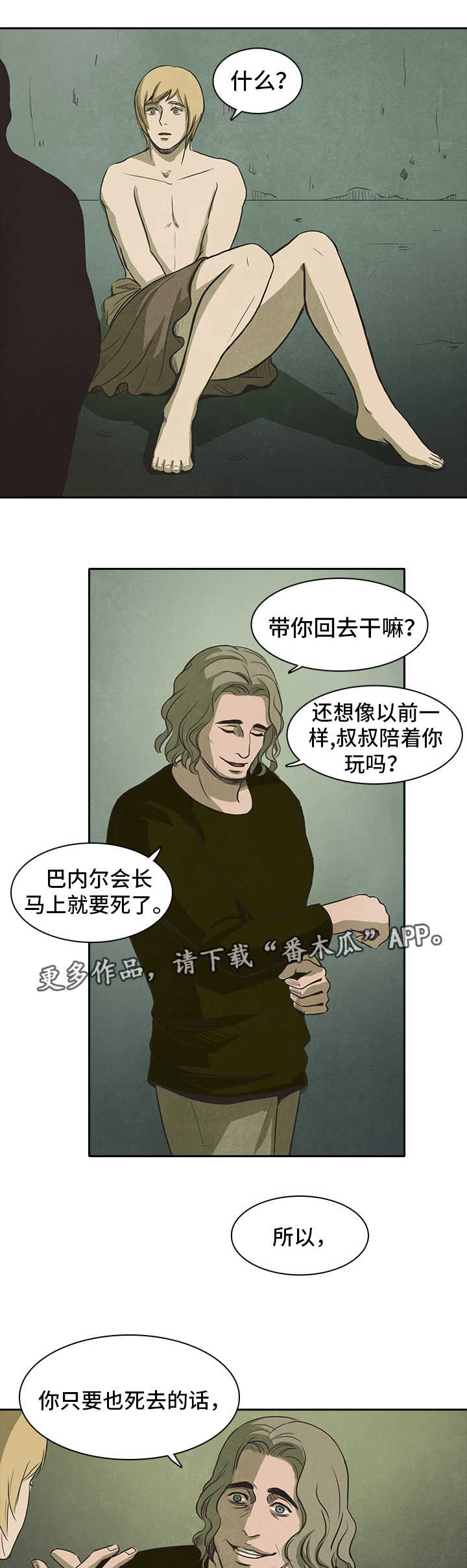 终困牢笼漫画,第38章：变态5图