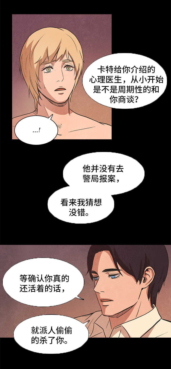 囚犯上刑场照片漫画,第39章：保护4图