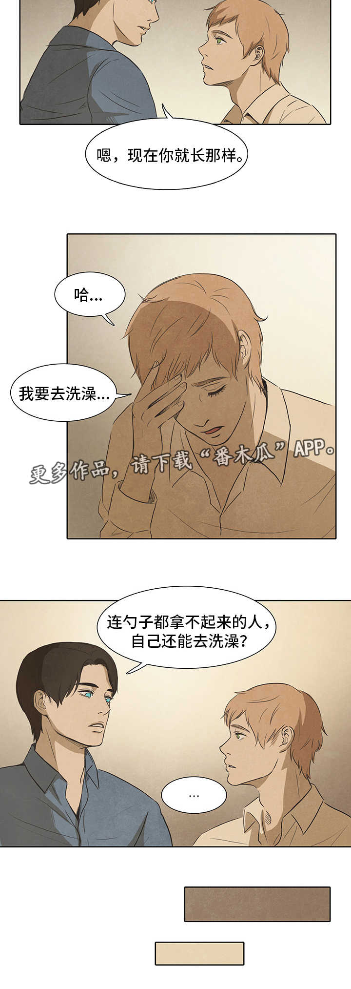 囚困牢笼漫画,第17章：发烧3图
