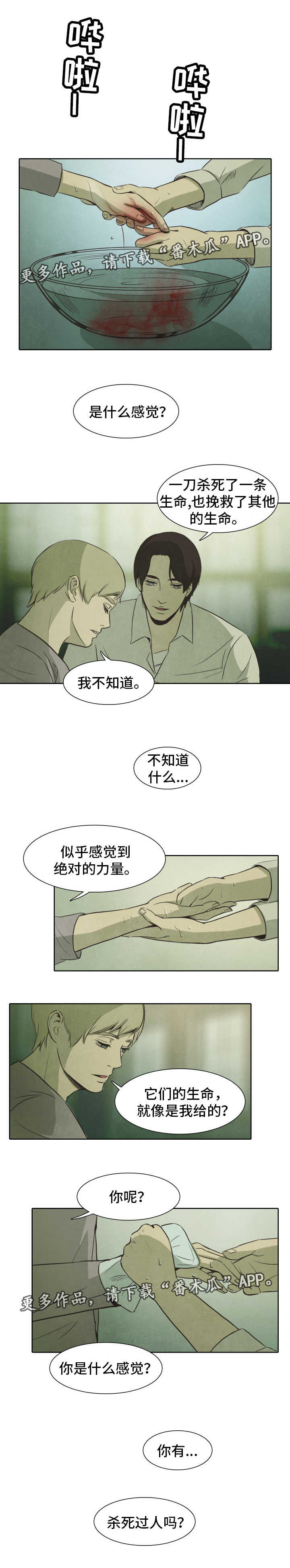 囚困牢笼漫画,第26章：力量4图