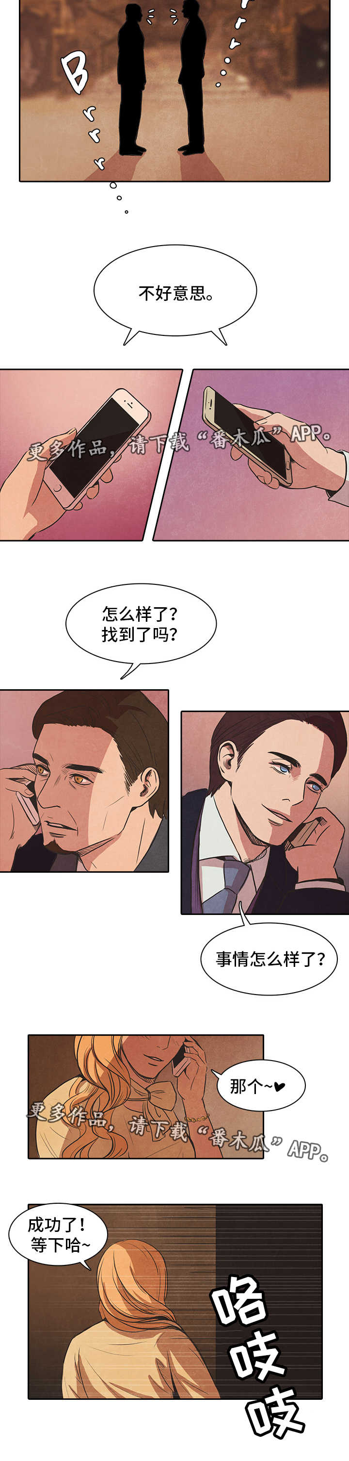 囚困牢笼结局什么意思漫画,第37章：成功2图