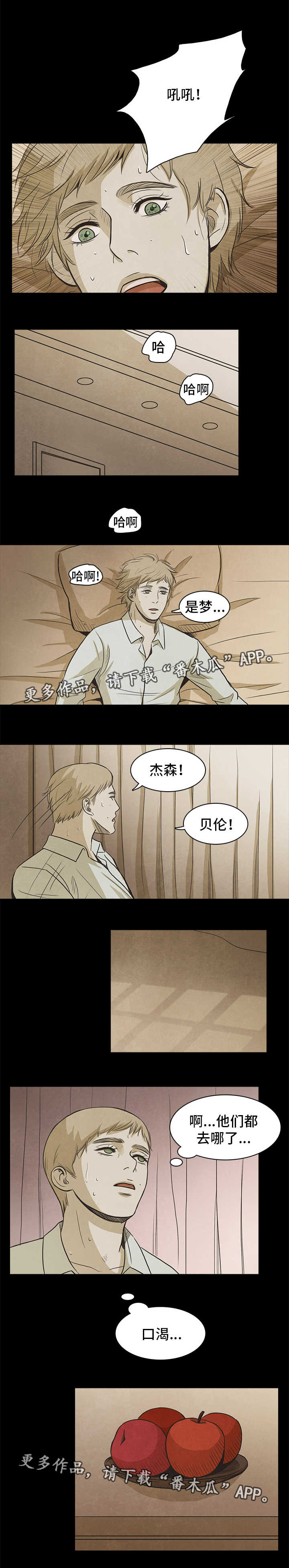 囚困牢笼漫画,第47章：终章3图