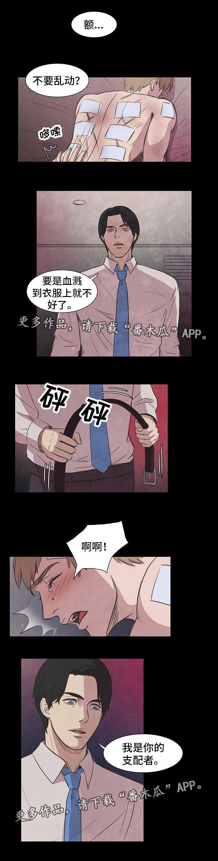 囚困牢笼漫画,第10章：折磨3图