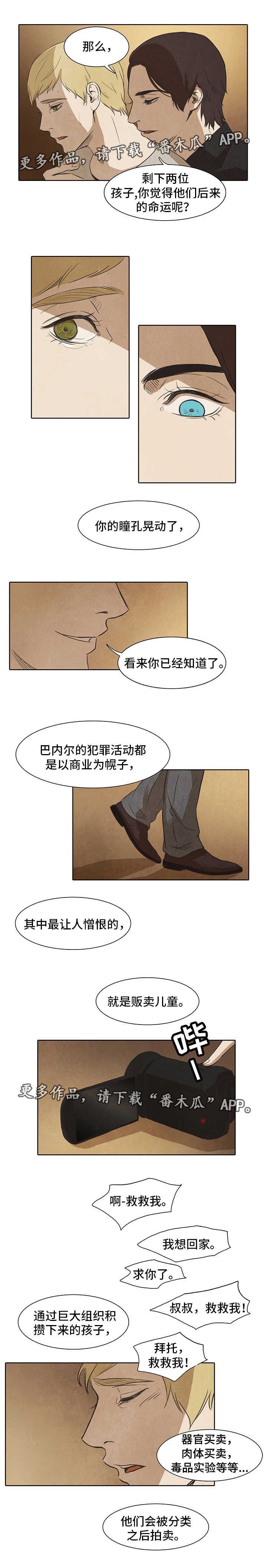 囚困牢笼漫画,第16章：摆布1图