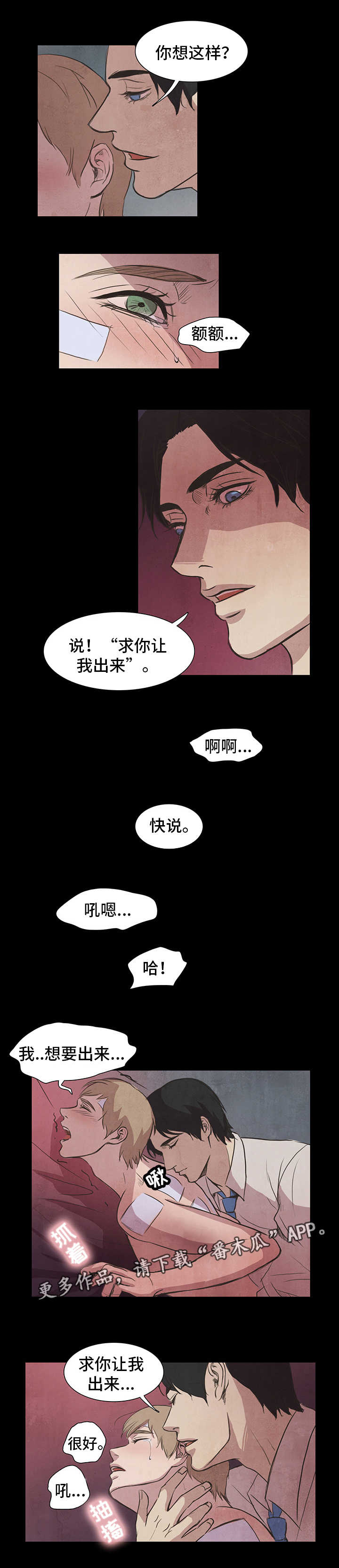 囚困牢笼漫画,第10章：折磨1图