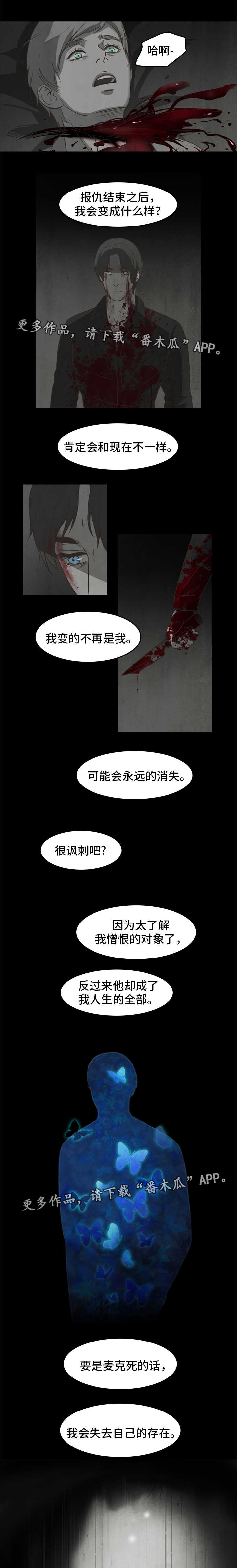 囚困牢笼漫画,第24章：存在4图