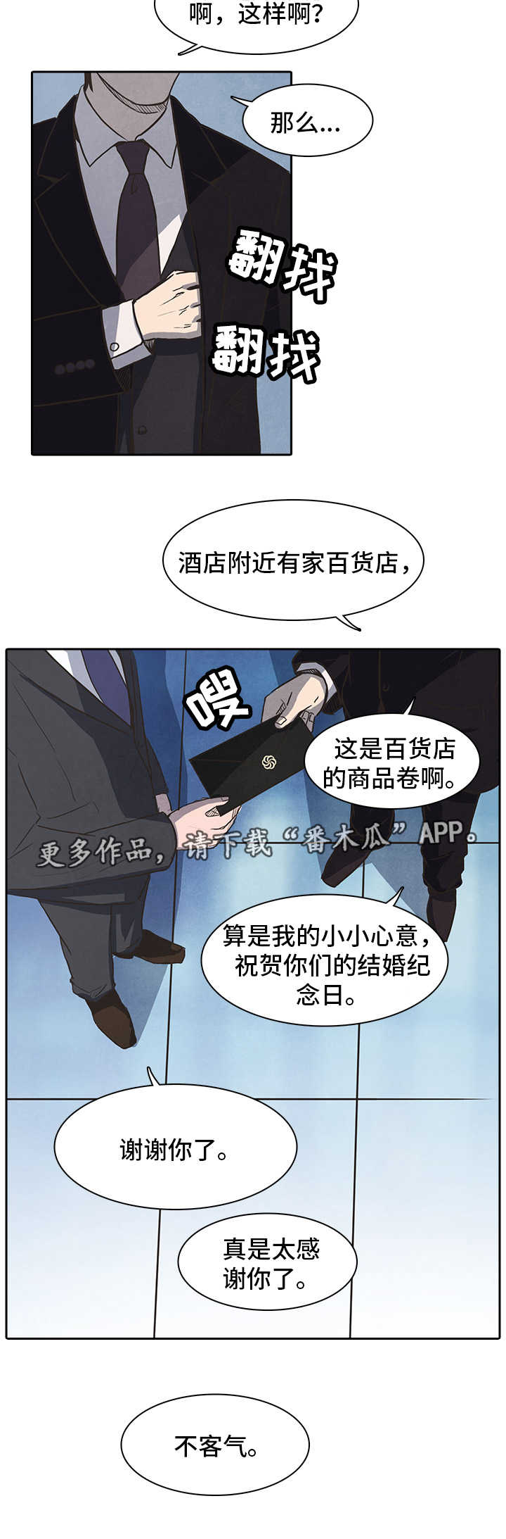 囚的拼音漫画,第32章：求助2图