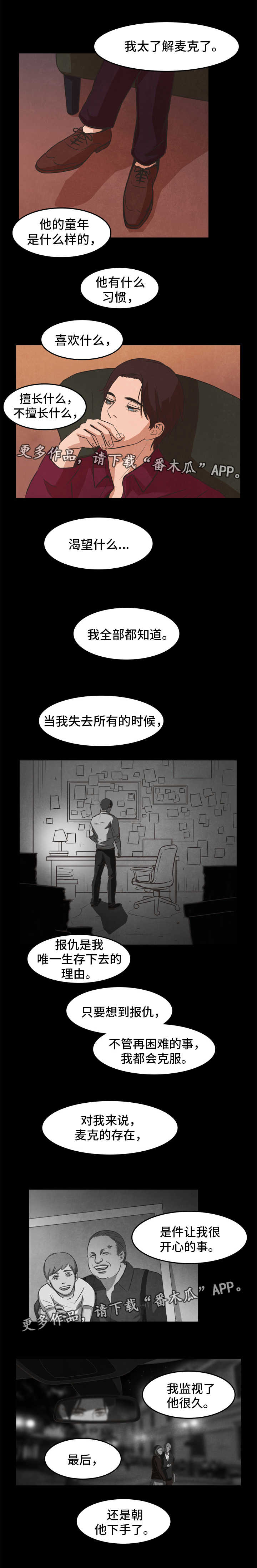 囚困牢笼漫画,第24章：存在2图