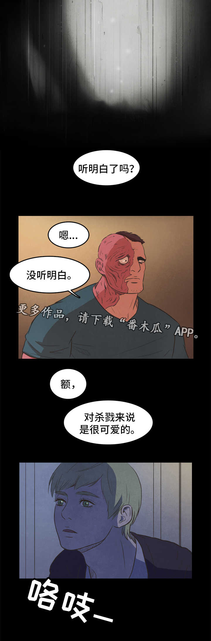 囚困牢笼漫画,第24章：存在5图