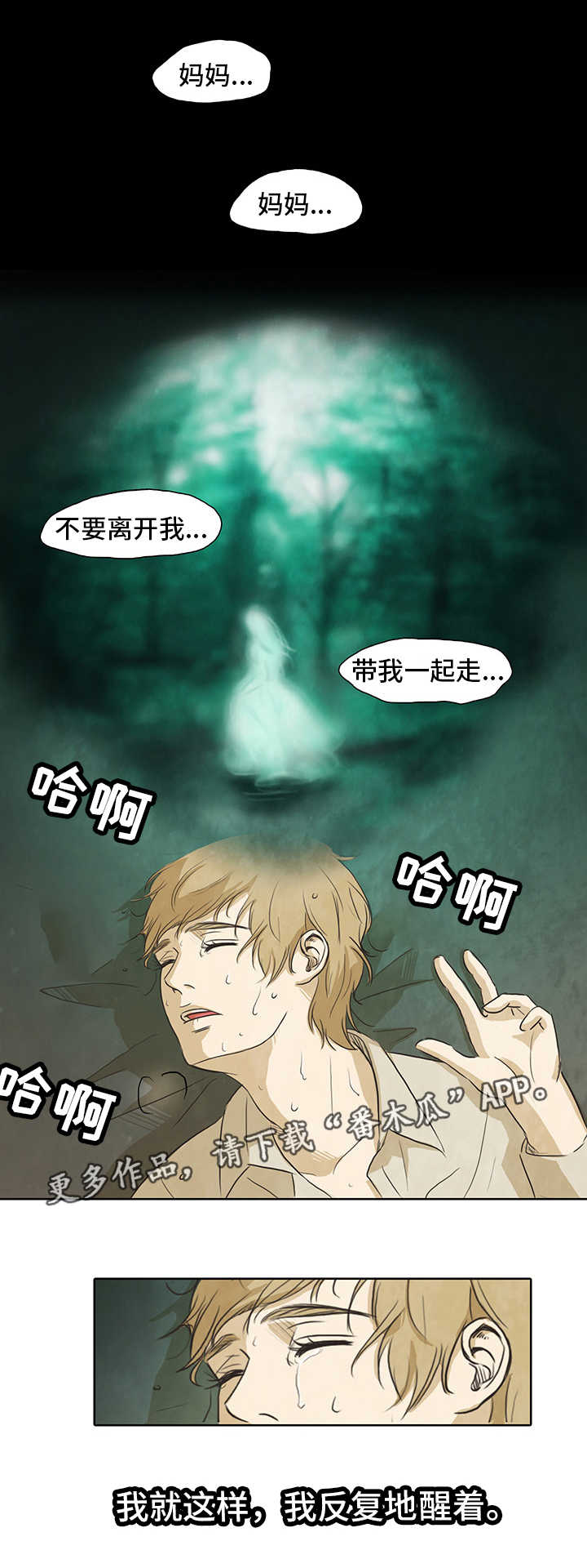 囚困牢笼漫画,第17章：发烧4图