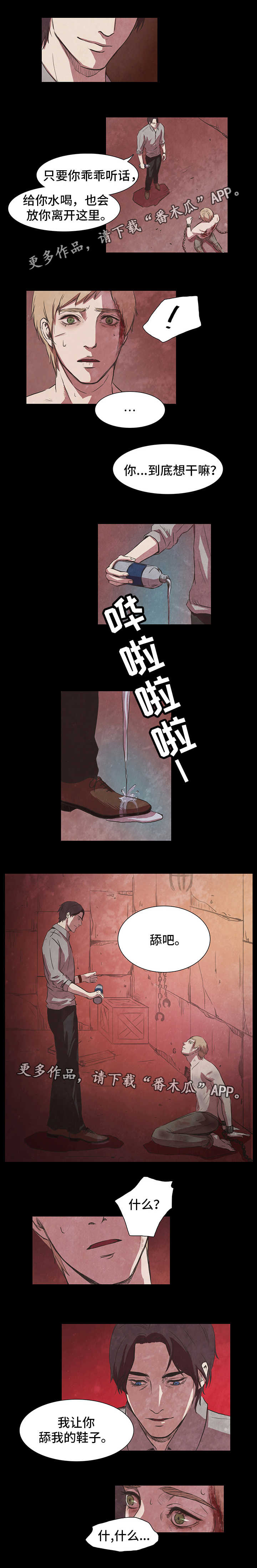 囚困牢笼漫画,第4章：喝水5图